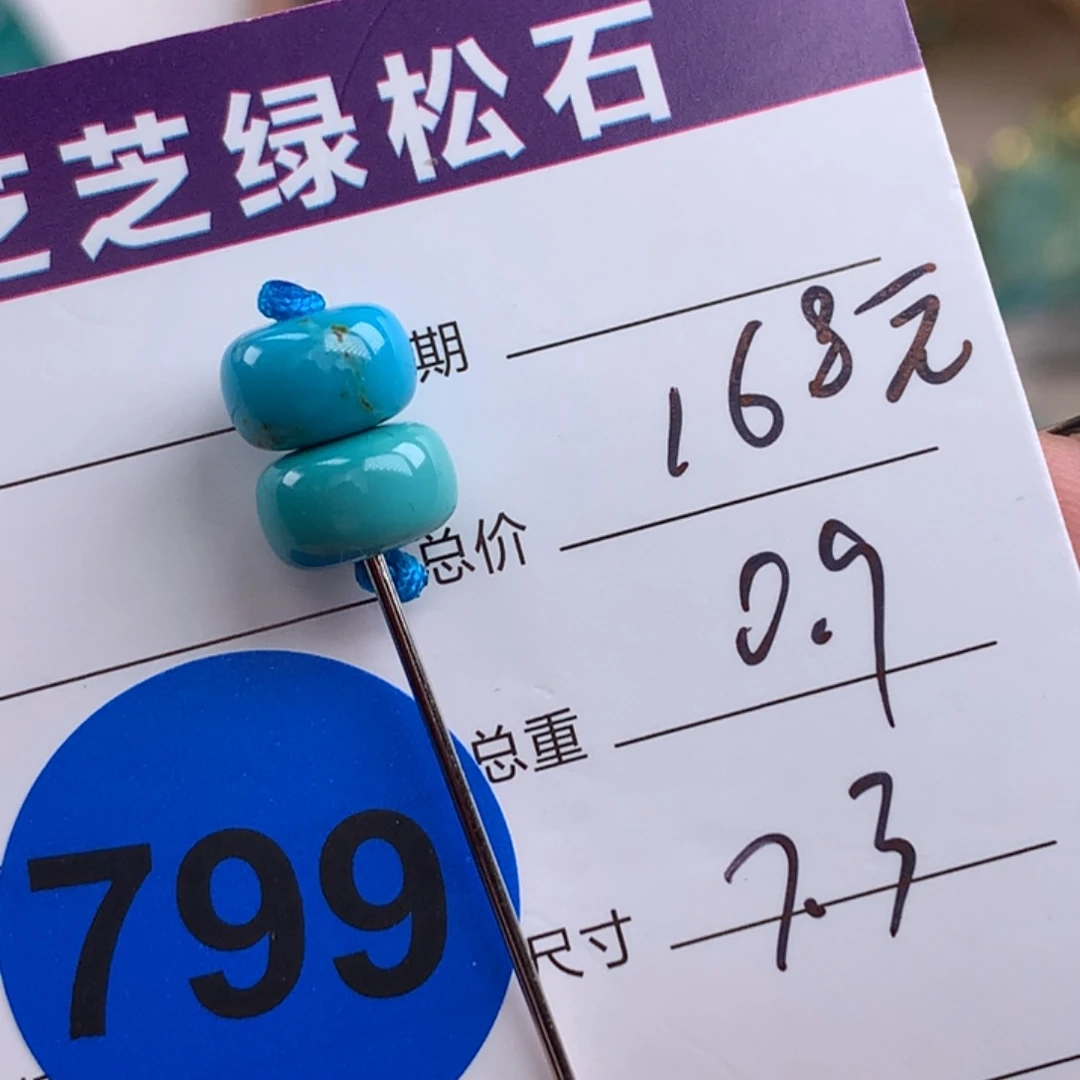 绿松石未镶嵌绿松石