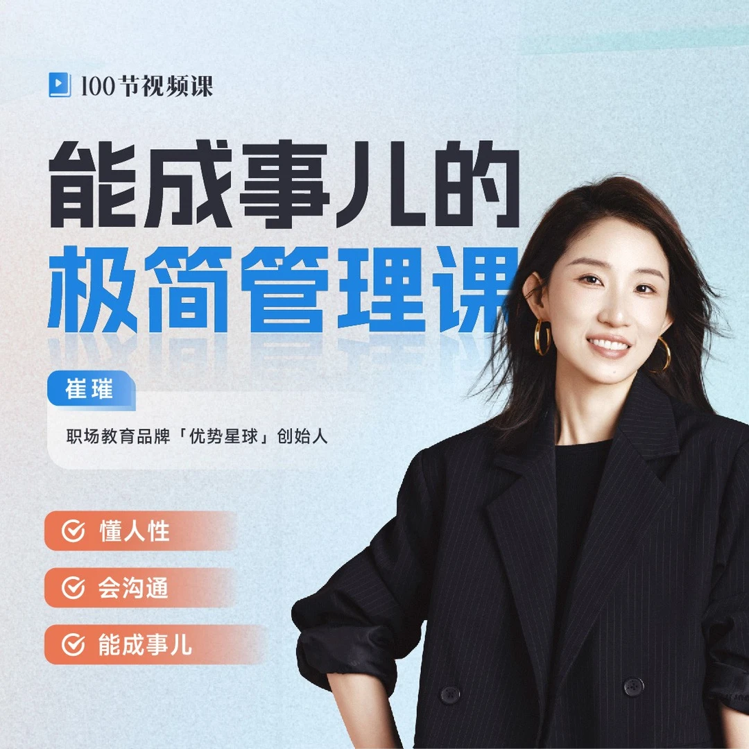 能成事的极简管理课[管理号专属]