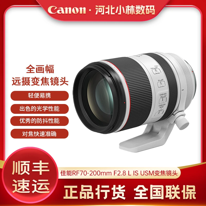 Canon/佳能RF70-200mm F2.8 L IS USM 大三元 远摄长焦微单 镜头