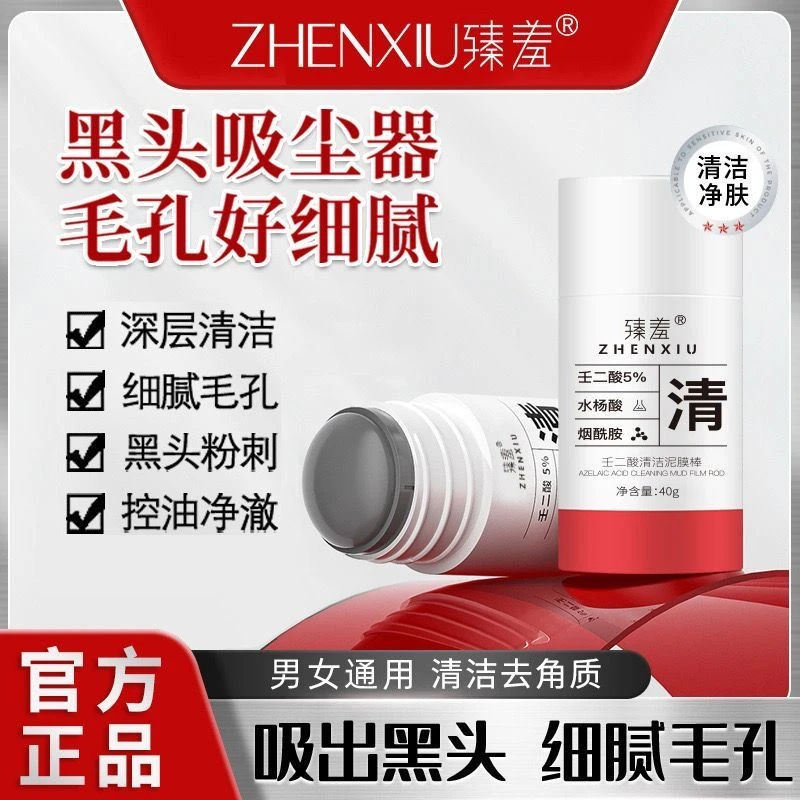 壬二酸净透清洁泥膜棒控油祛痘痘黑头闭口收缩壬二酸收缩毛孔泥膜