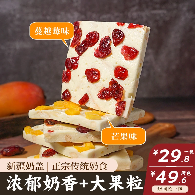 西域呼唤新疆特产大块奶盖配料干净营养丰富儿童零食