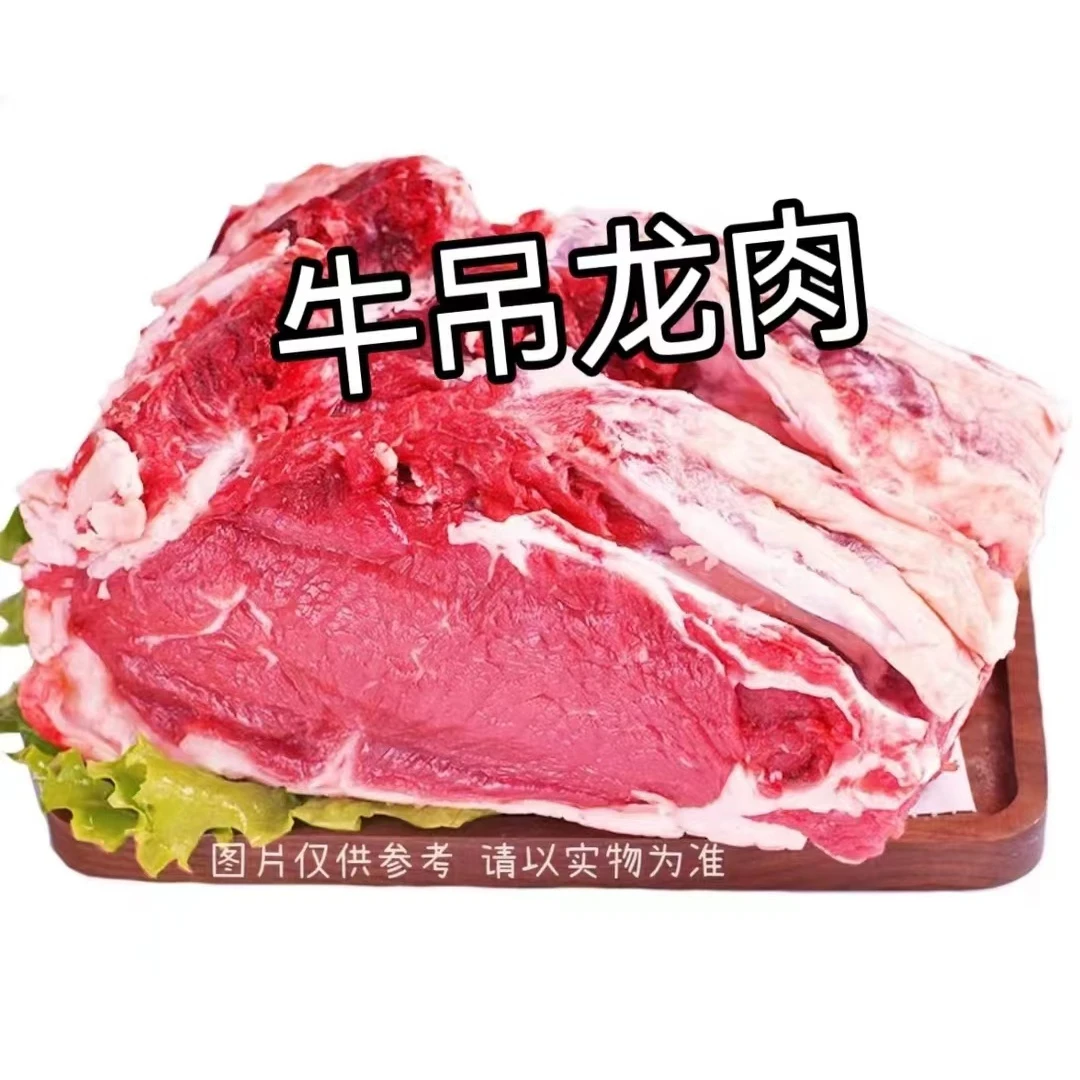 [牛吊龙]华哥家 新鲜 现切 黄牛肉 西冷