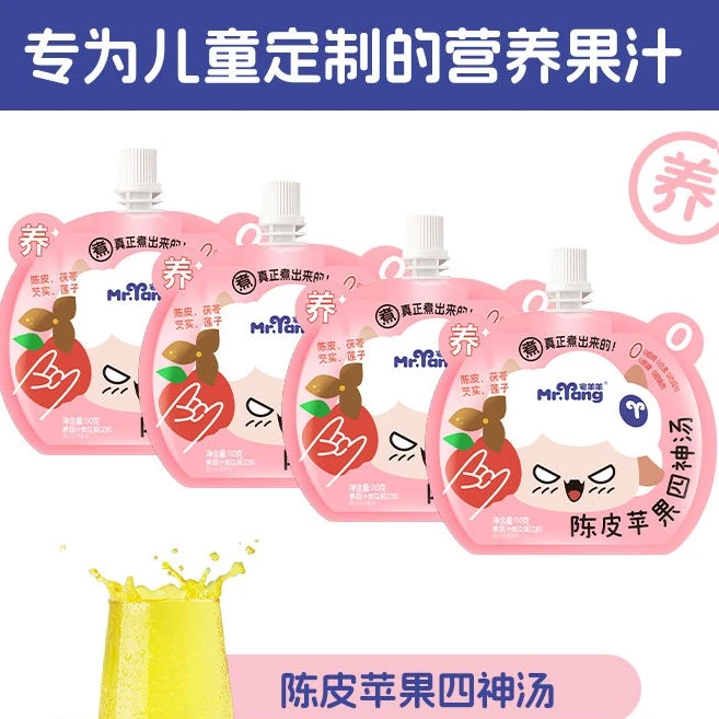 宅羊羊营养果汁陈皮苹果四神汤果汁