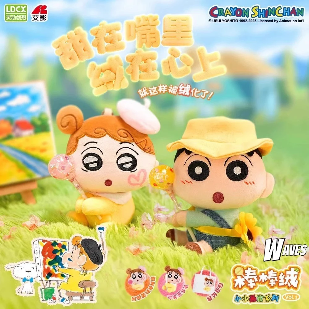 灵动创想蜡笔小新棒棒绒小小画家系列盲盒