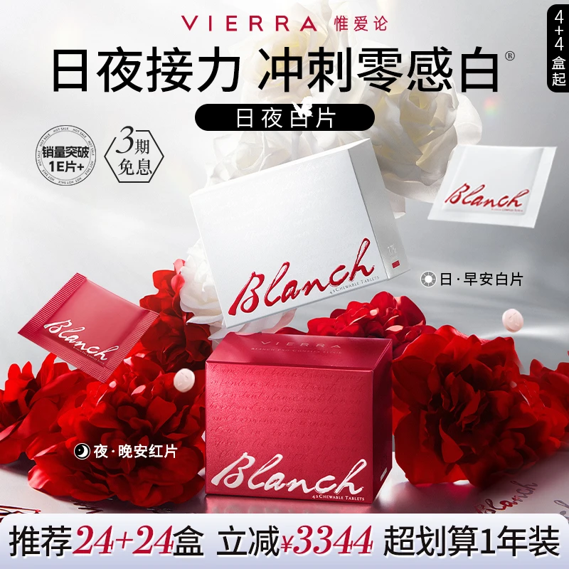 【疯狂5折】VIERRA惟爱论日夜白片 内服全时全身零感白®