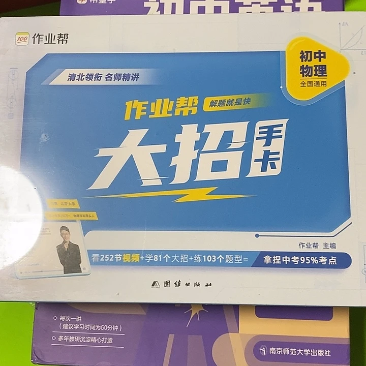 初中物理大招手卡