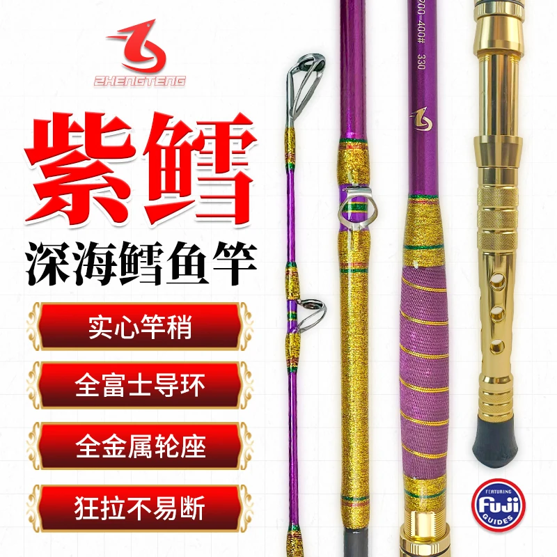 紫鳕鳕鱼竿黑黄竿带鱼竿手工竿深海船竿电绞拖钓海钓3.3米2节