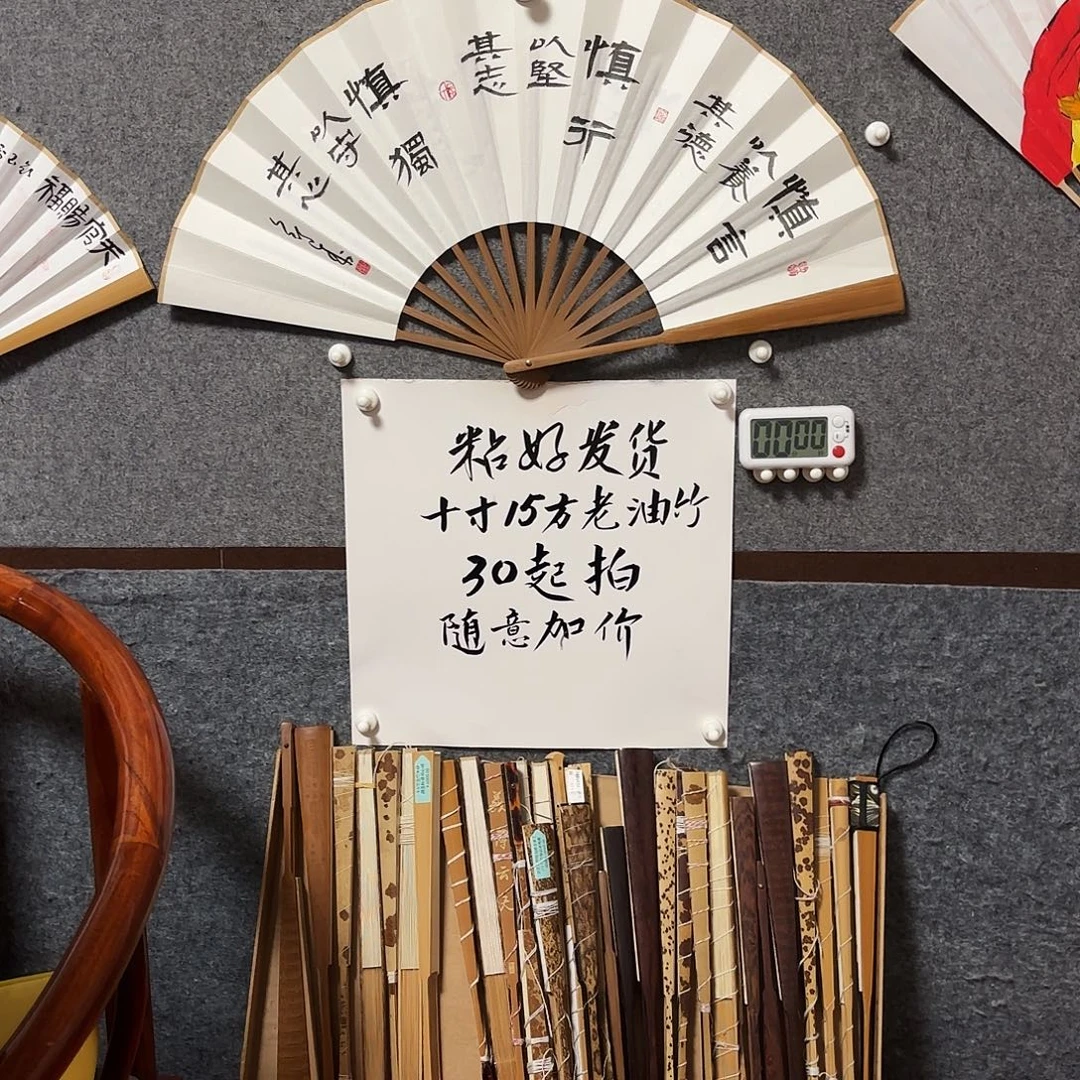 水***库书法手写手绘10寸老油竹慎言