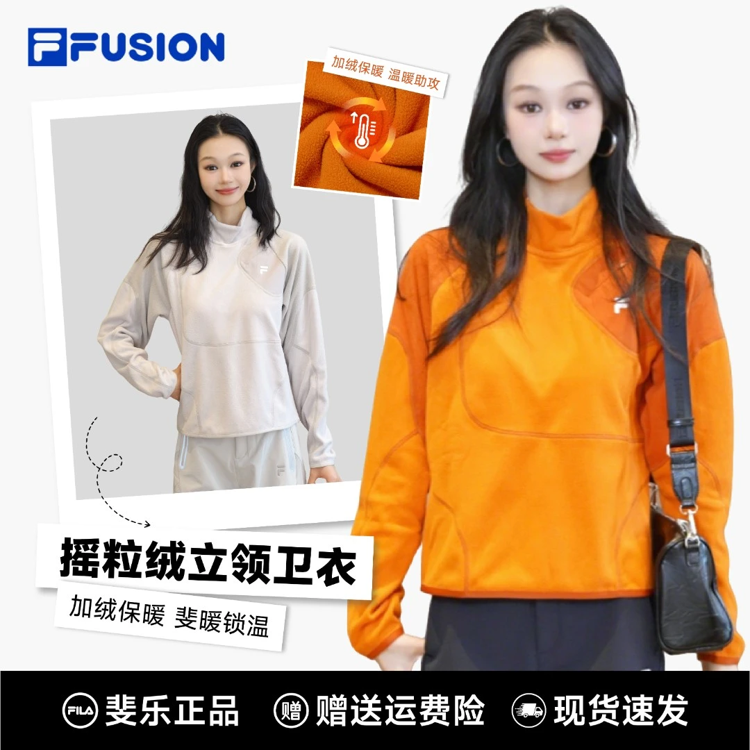 【保暖毛茸茸】FILA斐乐女装新款摇粒绒落日黄加绒长袖内搭立领卫衣