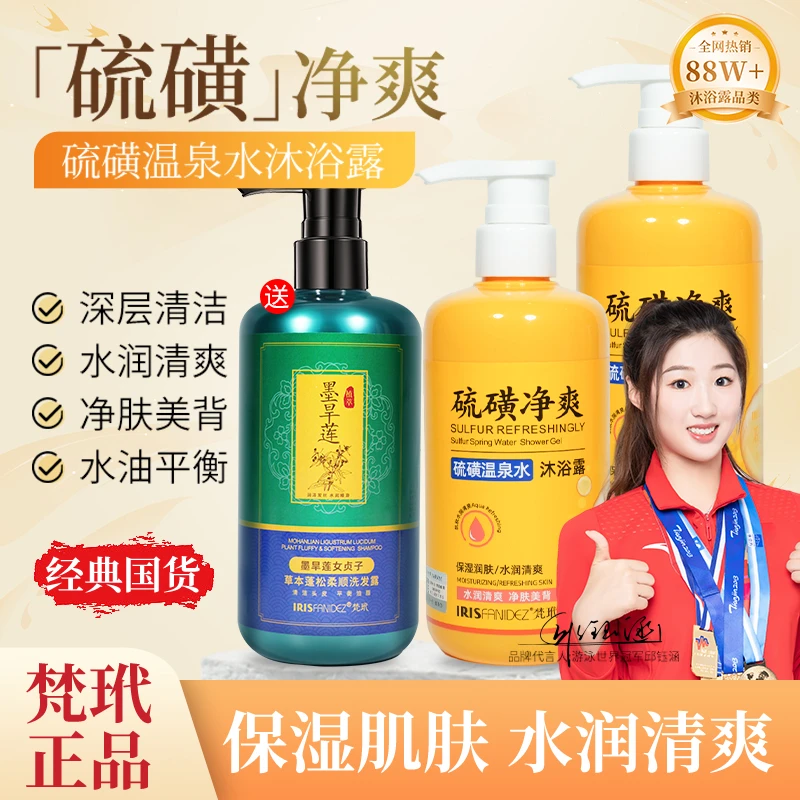 【达人】梵玳硫磺温泉水沐浴露控油保湿净肤净爽润肤美背补水