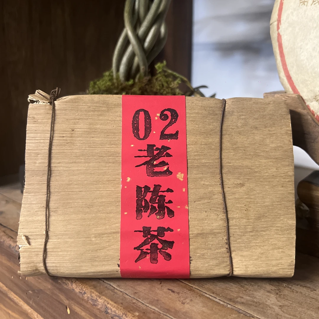 2002老生砖250克生普普洱茶