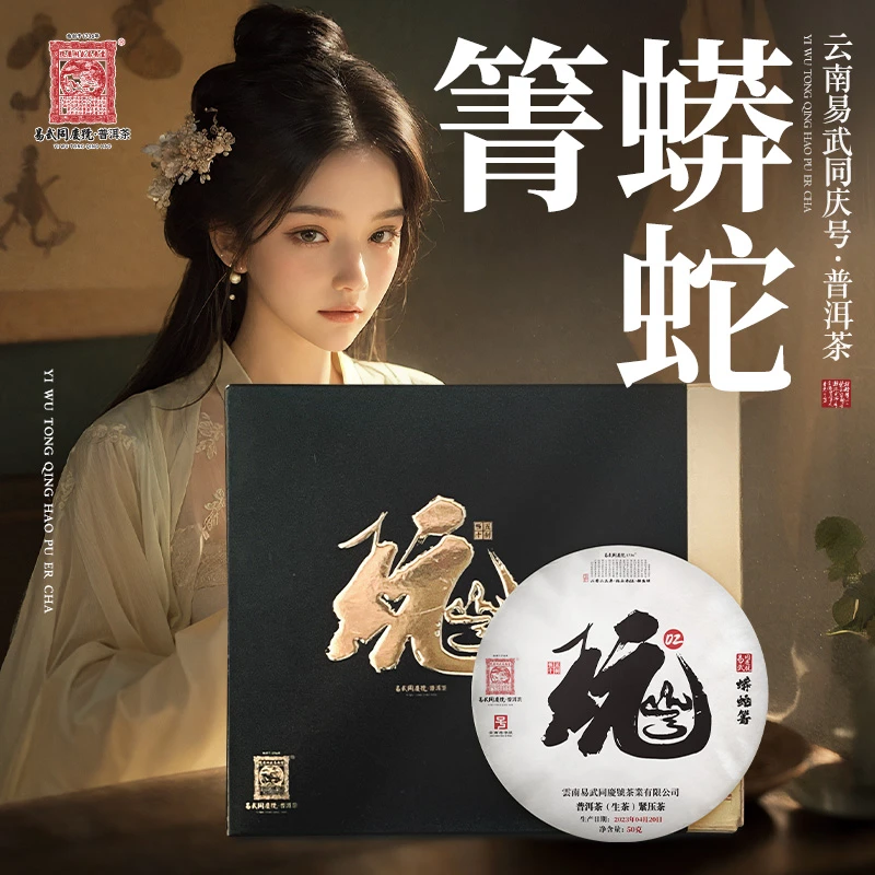 2023年普洱茶蟒蛇箐·玩山水02·极·生普茶饼50g