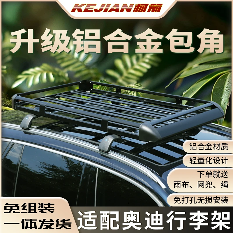 奥迪Q3/Q5L/Q5/Q7/Q8/Q4e/Q5tron通用q2l车顶行李架SUV行李框筐