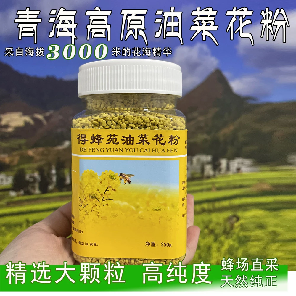 得蜂苑新鲜油菜花粉可食用蜂花粉青海直采天然纯正未破壁无添加
