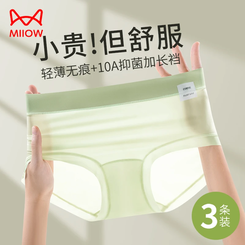 猫人夏天少女风抑菌冰丝夏季舒适女三角内裤平角运动田园风内裤女