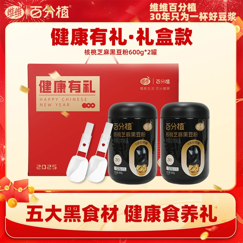 维维百分植核桃芝麻黑豆粉高蛋白营养早餐五黑粉