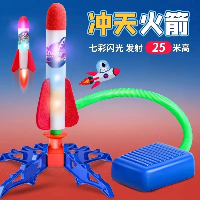 儿童脚踩冲天火箭户外发射器带灯飞天炮发光玩具男女孩学习计算器