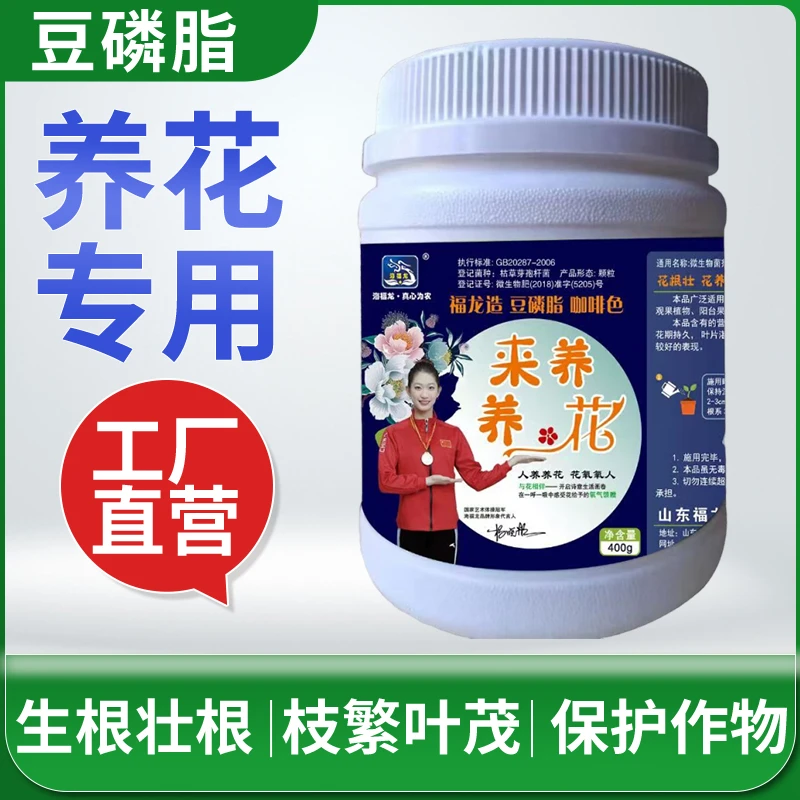 花盆栽适合通用型养花蔬菜【豆磷脂菌肥】缓释家用蔬菜叶面恶霉灵