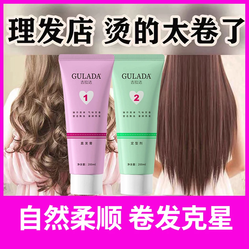 蛋白矫正直发膏柔顺软化剂一梳直免拉免夹家用冷烫剂离子烫拉直发