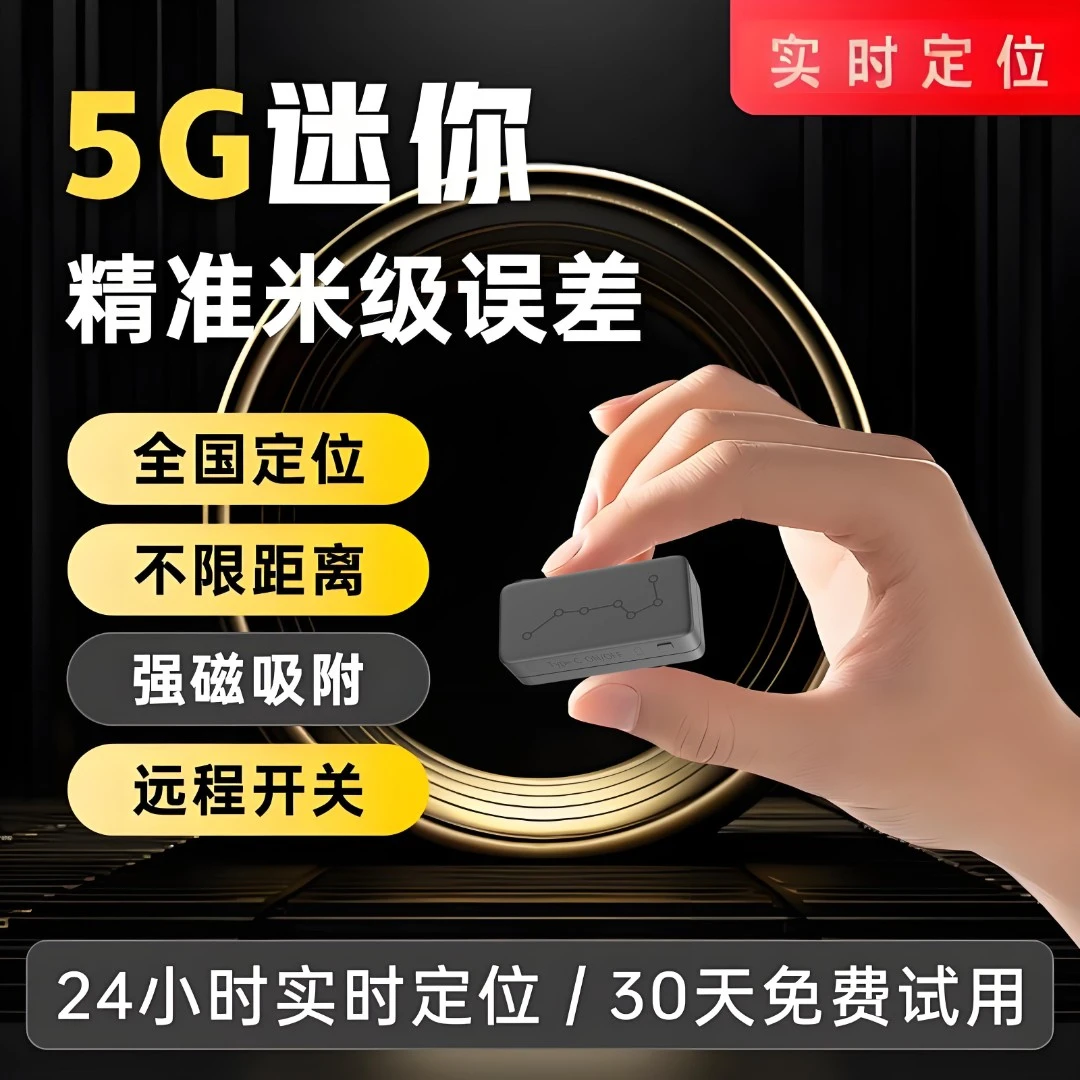 GPS北斗定位微型迷你追踪汽车电动车防盗车载手机远程监控定位器