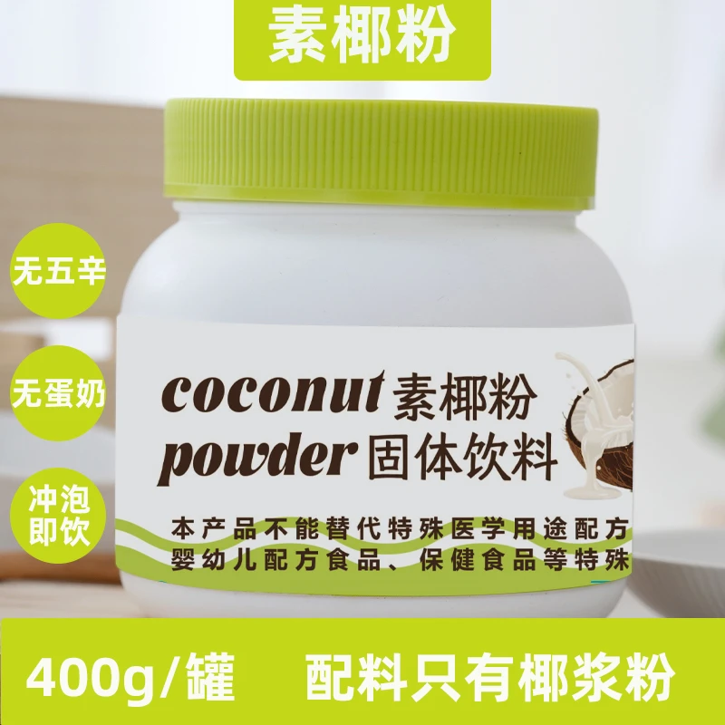 恬禾亦素椰粉纯素椰子粉不添加白砂糖速溶生酮早餐冲泡即饮400g