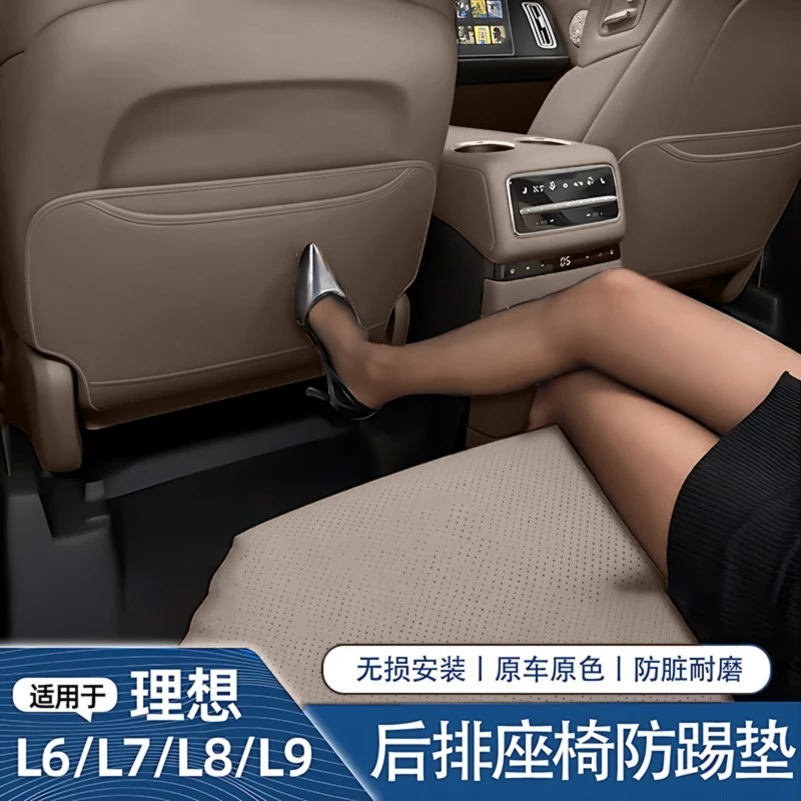 适用于25款理想L6L7L8L9黑棕色后排座椅防踢垫前排脚踢垫防护配件