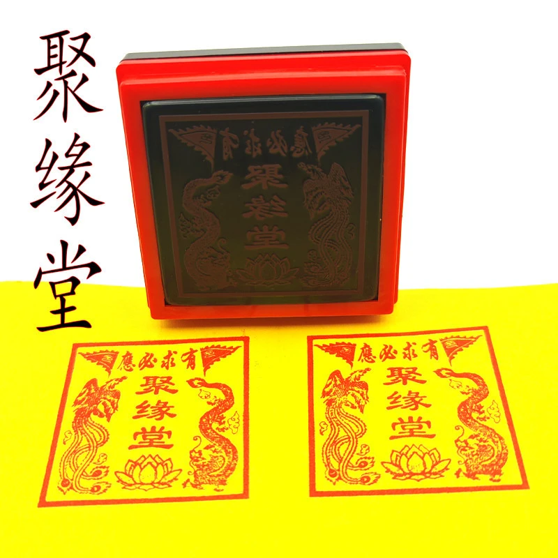 聚缘堂光敏印章自动出油印章道家印章光敏印章大堂印支持定做