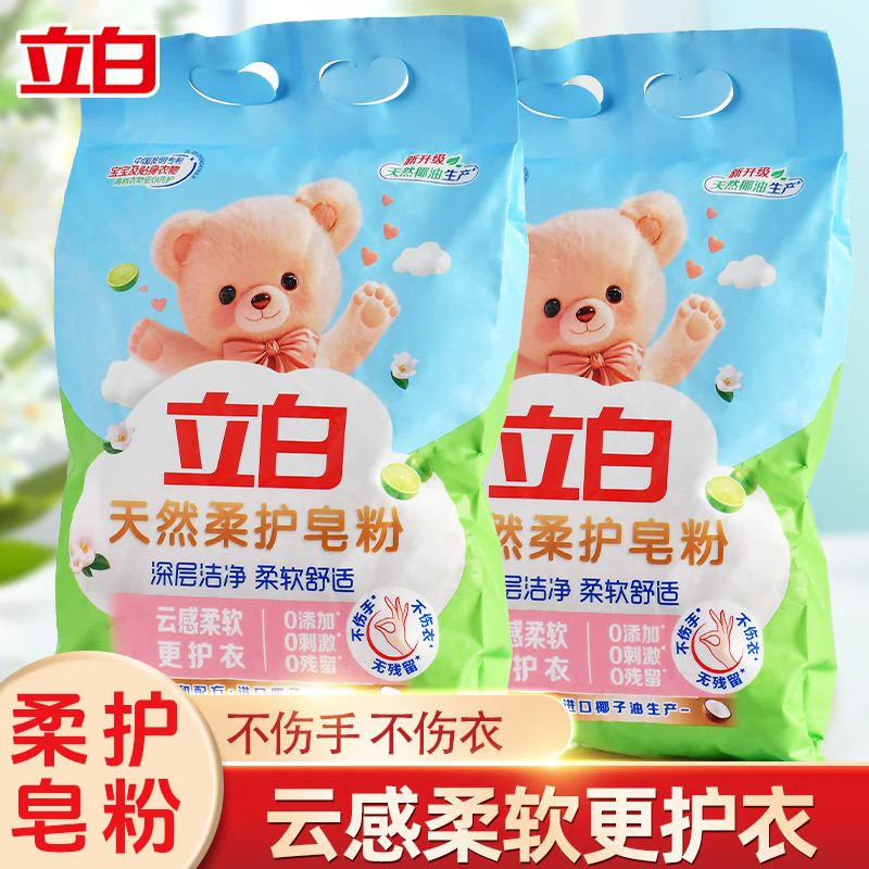 立白天然柔护洗衣皂粉深层去渍留香柔软护衣亲肤不伤手易漂家庭装