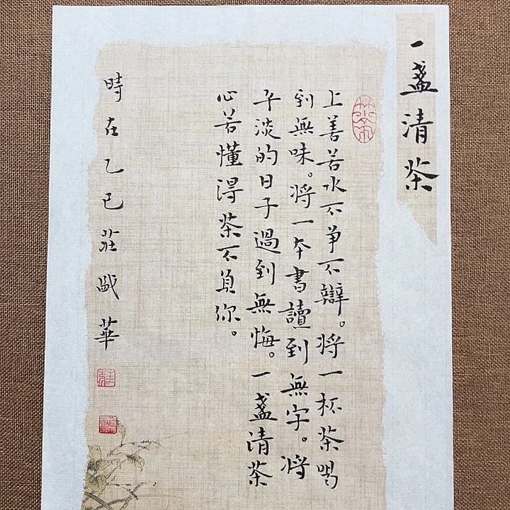 书法庄盛华书法作品想