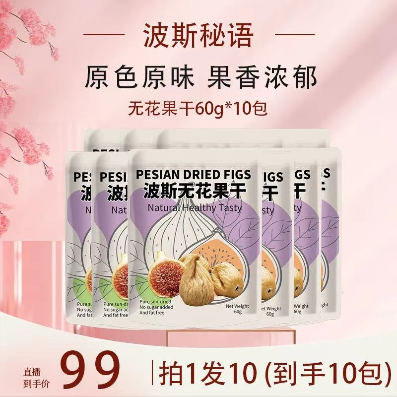 【拍一发10】中东特产波斯高原无花果干树上熟孕妇可食