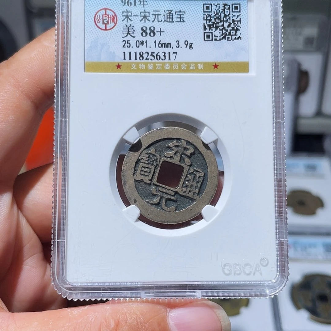 铜（幺妹精选）宋元光背6317