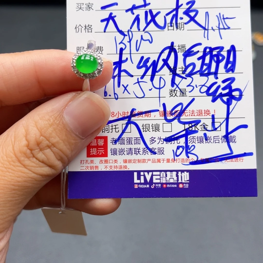 翡翠18K金镶嵌戒指