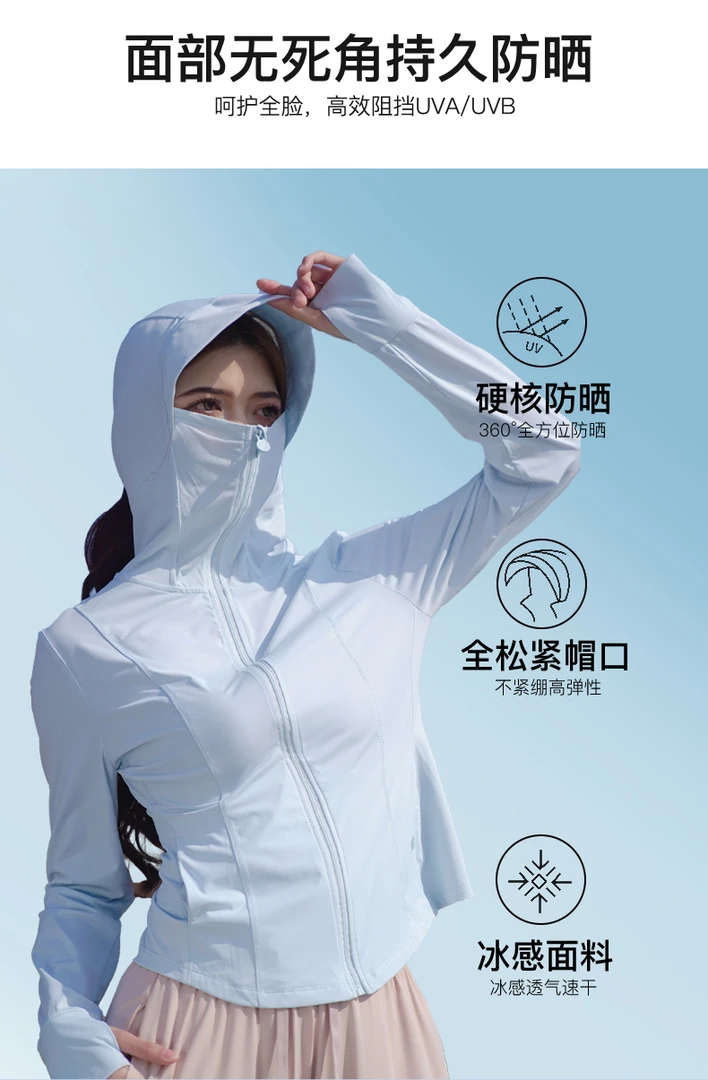 小蛮腰彩胶帽沿斗篷冰钛原纱修身防晒衣鱼薄款夏季防晒服跑步骑车