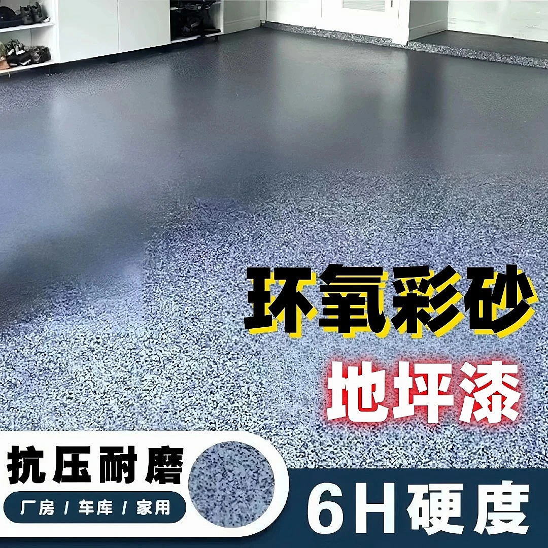 水泥地瓷砖翻新水泥地耐磨环氧树脂水泥地坪漆室内家用2025新款