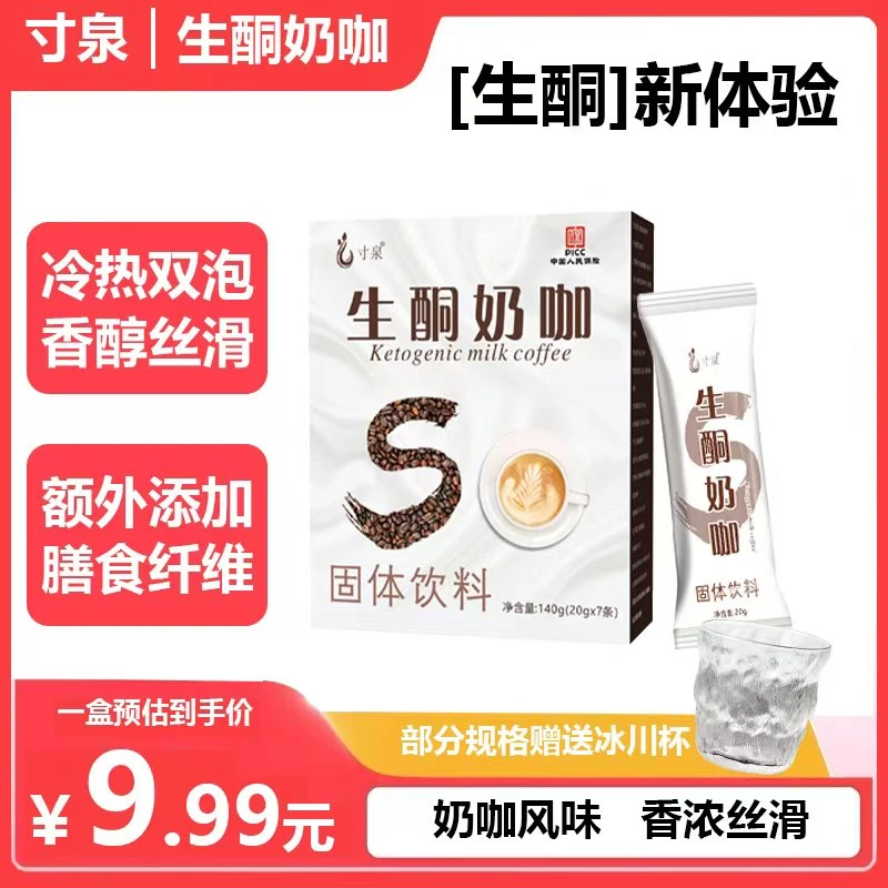 寸泉生酮奶咖醇香早餐饱腹防弹咖啡甄选速溶独立小包工厂直发代餐
