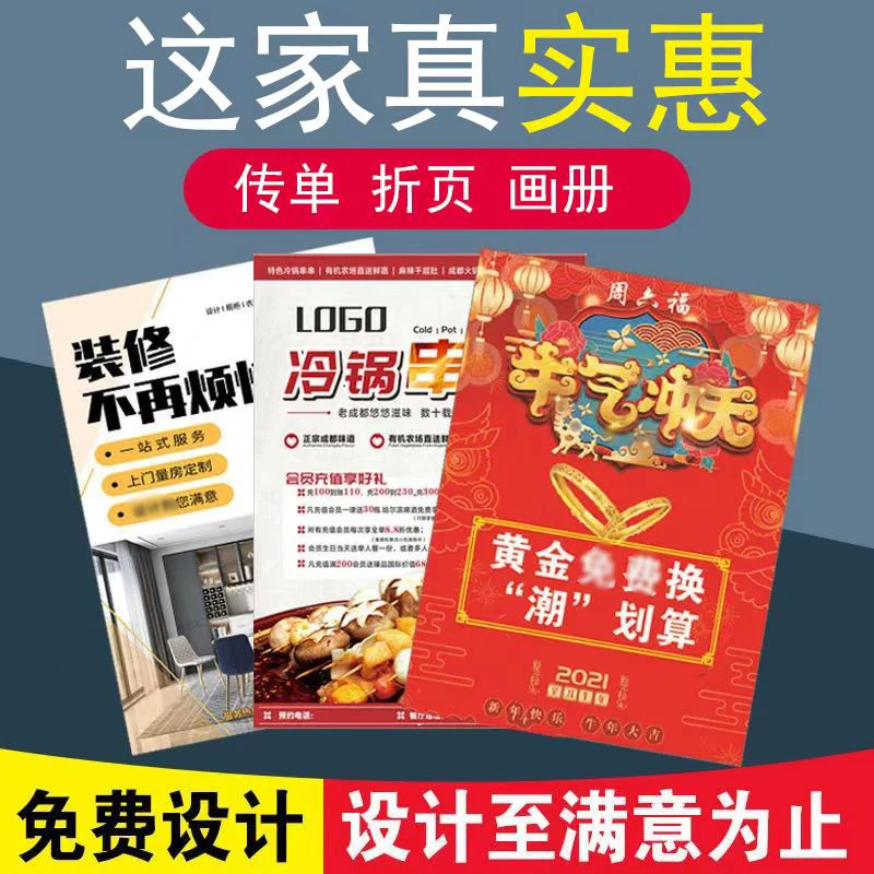 【宣传单托管招生定制印制彩页设计a4a5单页折页传单印刷定制打印