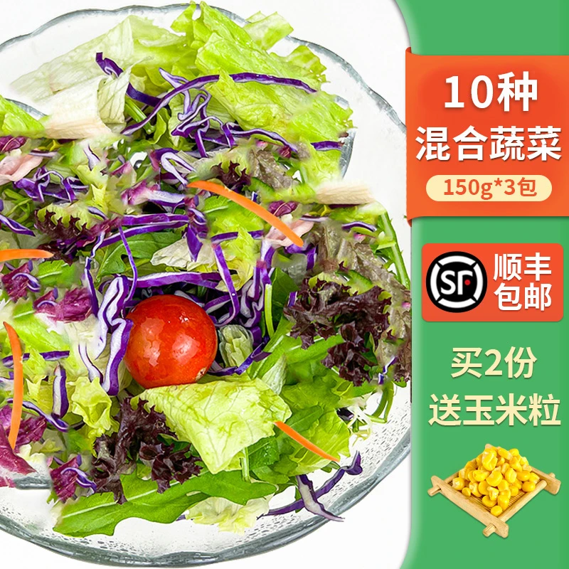 新鲜沙拉蔬菜食材150g*3包 混合蔬菜西餐色拉生菜轻食健身沙拉
