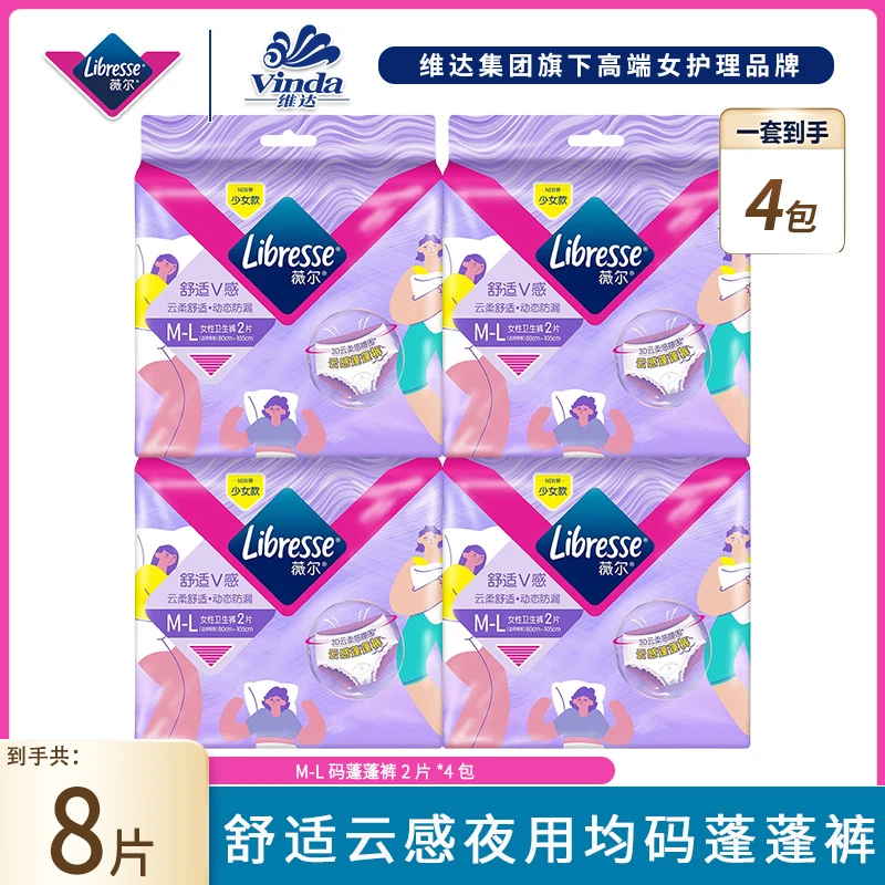 薇尔舒适系列云感柔软M-L码夜用亲肤棉柔安睡蓬蓬裤经期适用