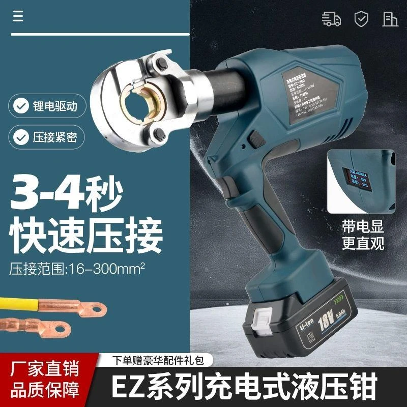 电动液压钳18V锂电款快速压线钳便捷充电EZ-300