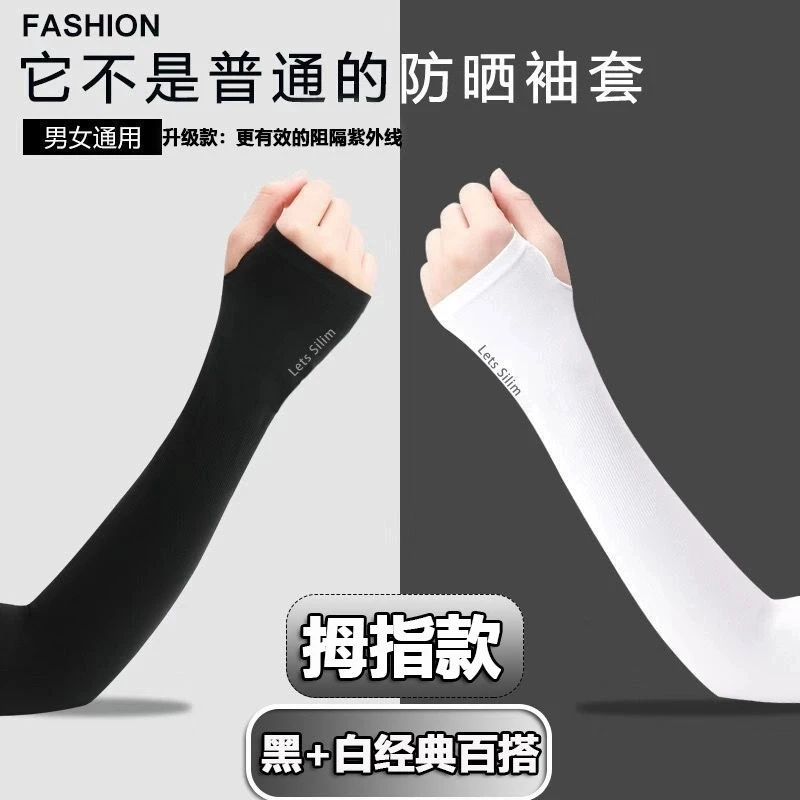 【拍五发六】男女冰丝套袖冰袖防紫外线手护袖开车用钓鱼骑行透