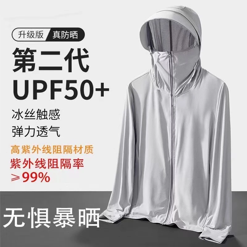 防晒衣男款夏季冰丝2025新款紫外线户外男士外套钓鱼薄透气防晒服