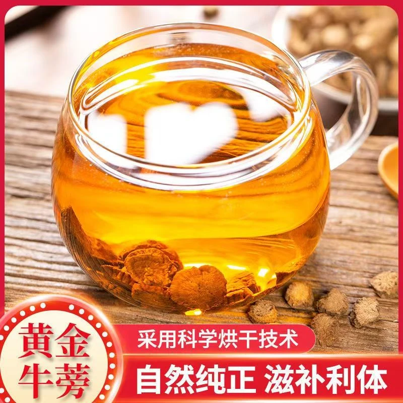 黄金牛蒡茶 茶 沂蒙特产