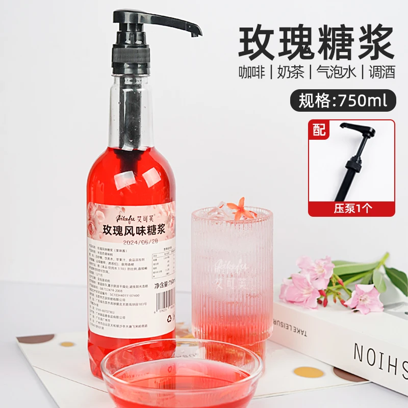 玫瑰风味糖浆750ml咖啡糖浆柠檬茶奶茶气泡水鸡尾酒茶饮用玛奇朵