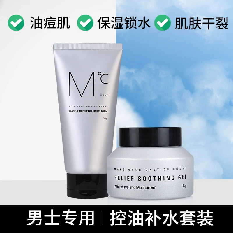 蒙度士男士护肤控油清爽补水套装（去黑头洗面奶+补水保湿啫喱）