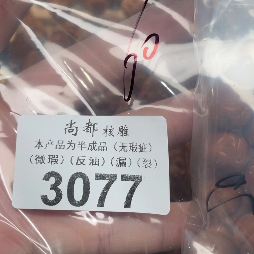 财***杰橄榄核手串/手链编号3077