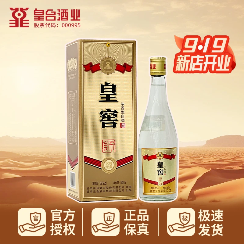 皇台皇窖师 小窖浓香型白酒52度500ml 中秋送礼 （达人）