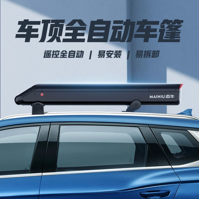 车顶自动汽车遮阳伞迈牛移动车篷防晒新款车衣车罩折叠