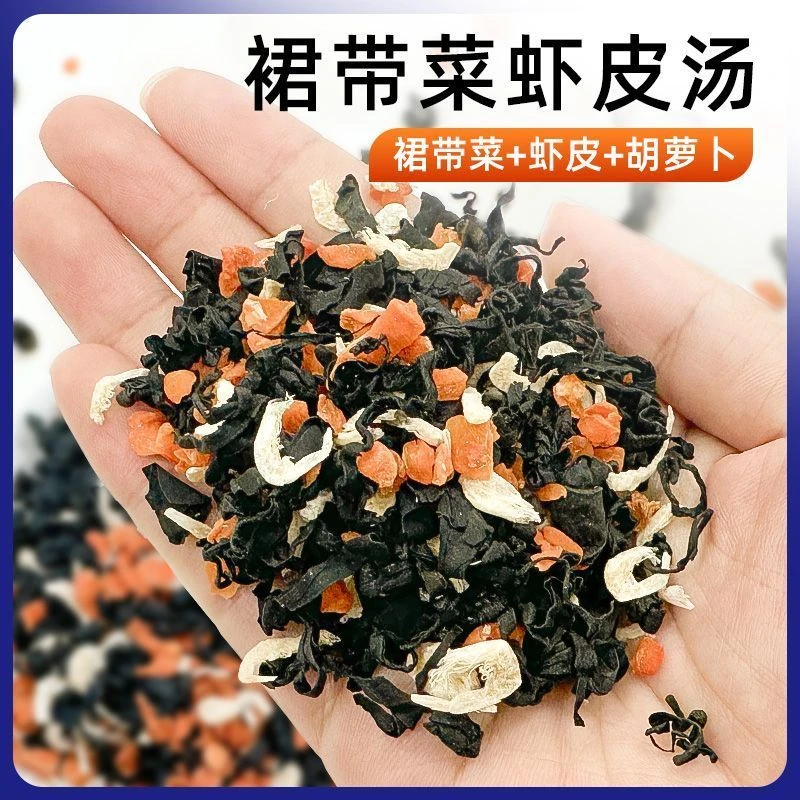 【裙带菜虾皮汤】低脂干货代餐冲泡即食汤鲜味美