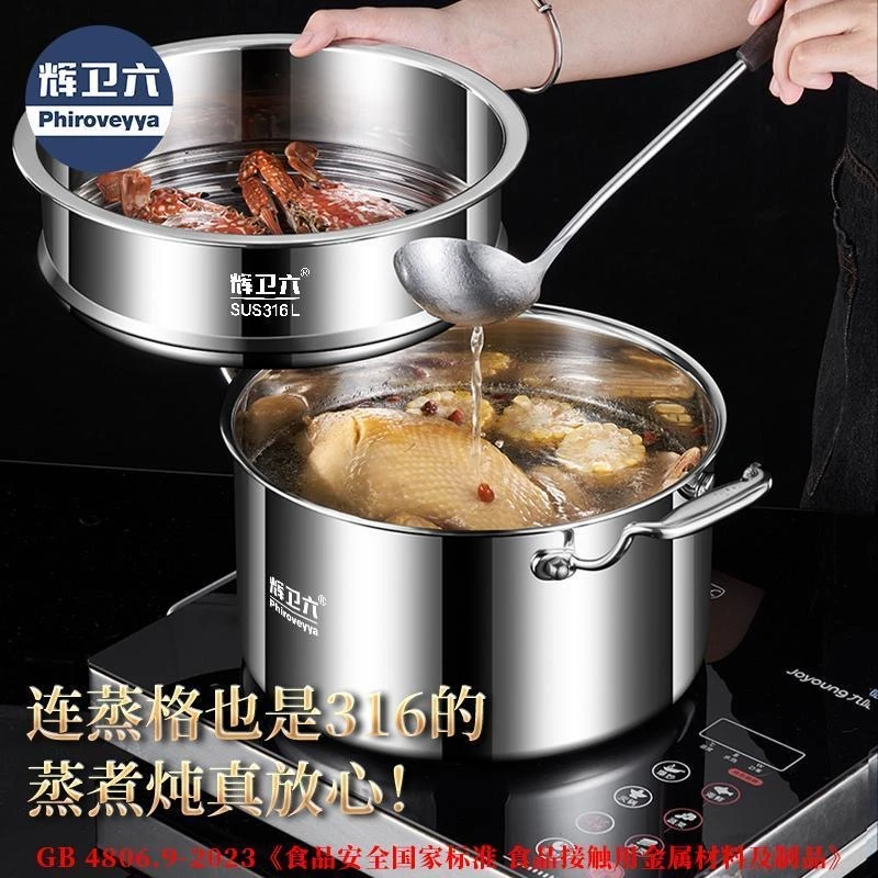 辉卫六316L不锈钢汤锅蒸锅0涂层特厚蒸煮一体锅加厚电磁炉燃气灶