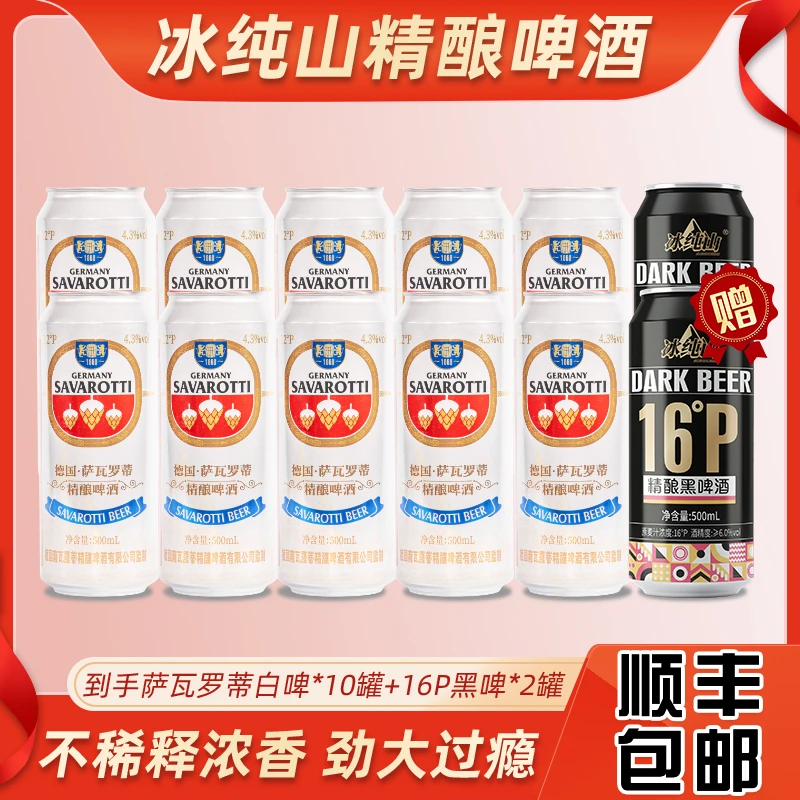 【顺丰包邮】12P萨瓦罗蒂精酿白啤4.3%vol纯正口感